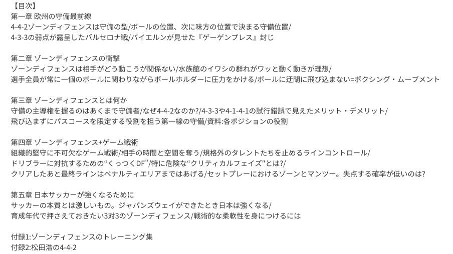 世界四季報 8月27日 Kindle本の日替わりセール サッカー守備戦術の教科書 超ゾーンディフェンス論 T Co Xrgqknypbr 第一章 欧州の守備最前線 第四章 ゾーンディフェンス ゲーム戦術