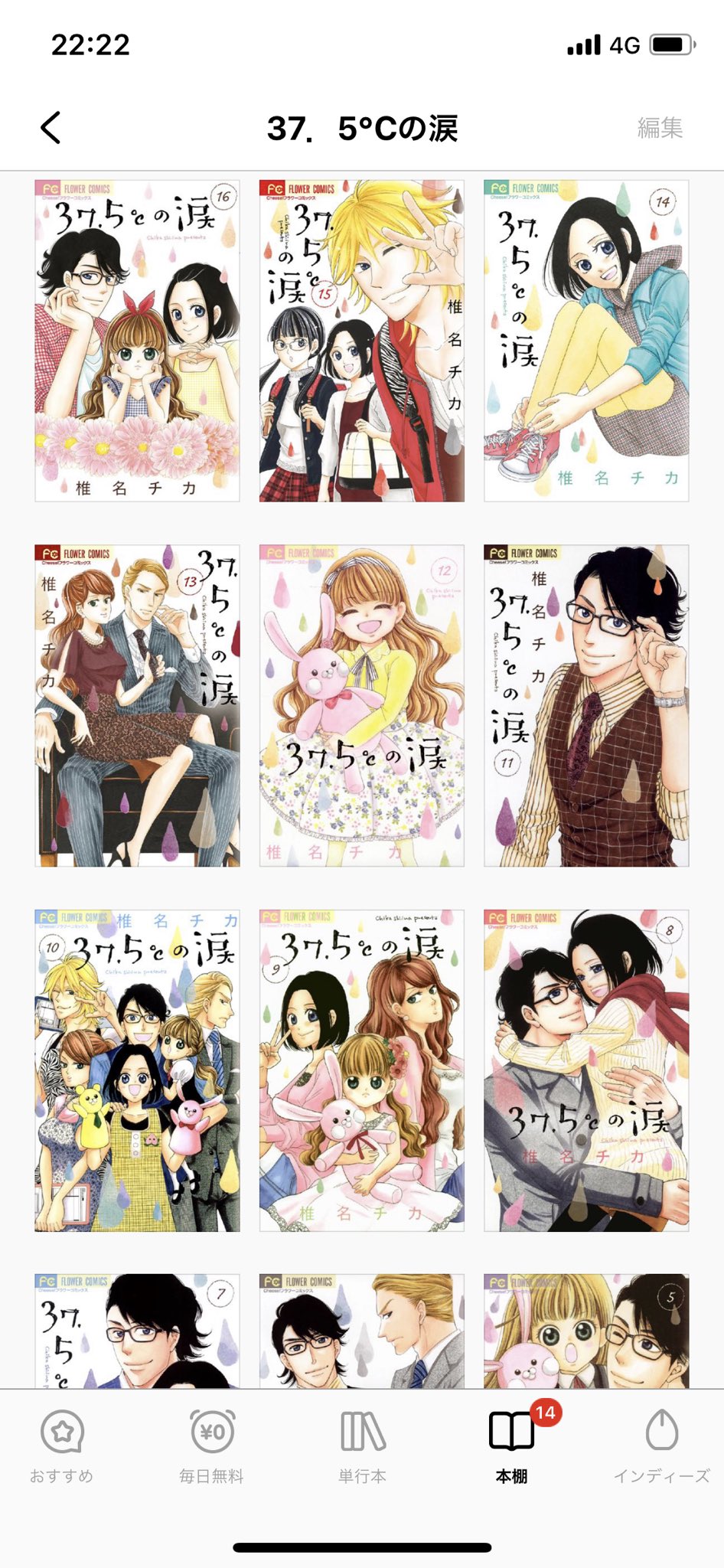 正規メーカー品 37 5 の涙 12 少女漫画 Www Voreini Gr