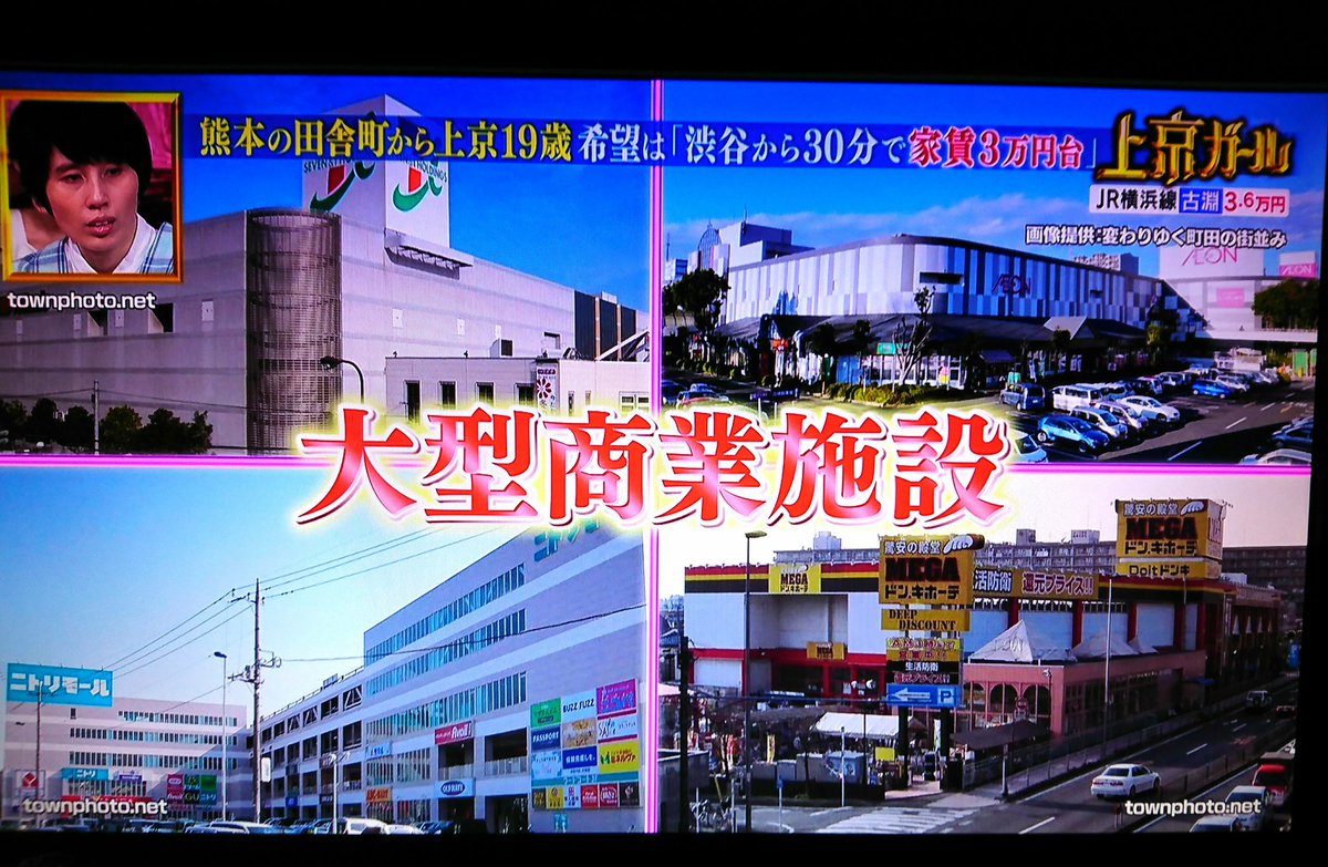 変わりゆく町田の街並み 変わ町 テレビ放送 一瞬すぎてお気づき頂けなかったかもしれませんが 本日放送の 幸せ ボンビーガール 日本テレビ系 に当サイトが写真提供させて頂きました ボンビーガール 上京ガール 古淵 Sagamihara 相模原
