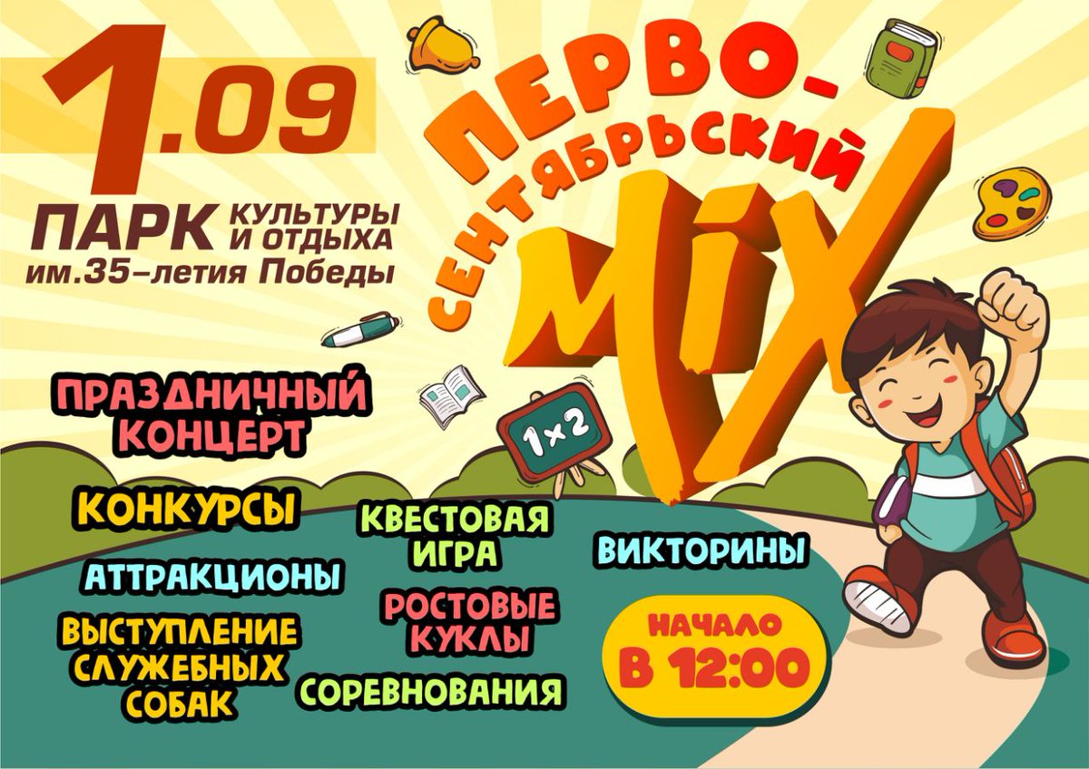 Будет весело и очень интересно!