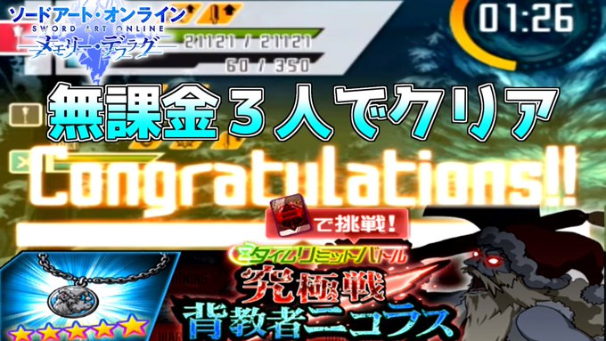 メモデフで ニコラス が話題に トレンディソーシャルゲームス