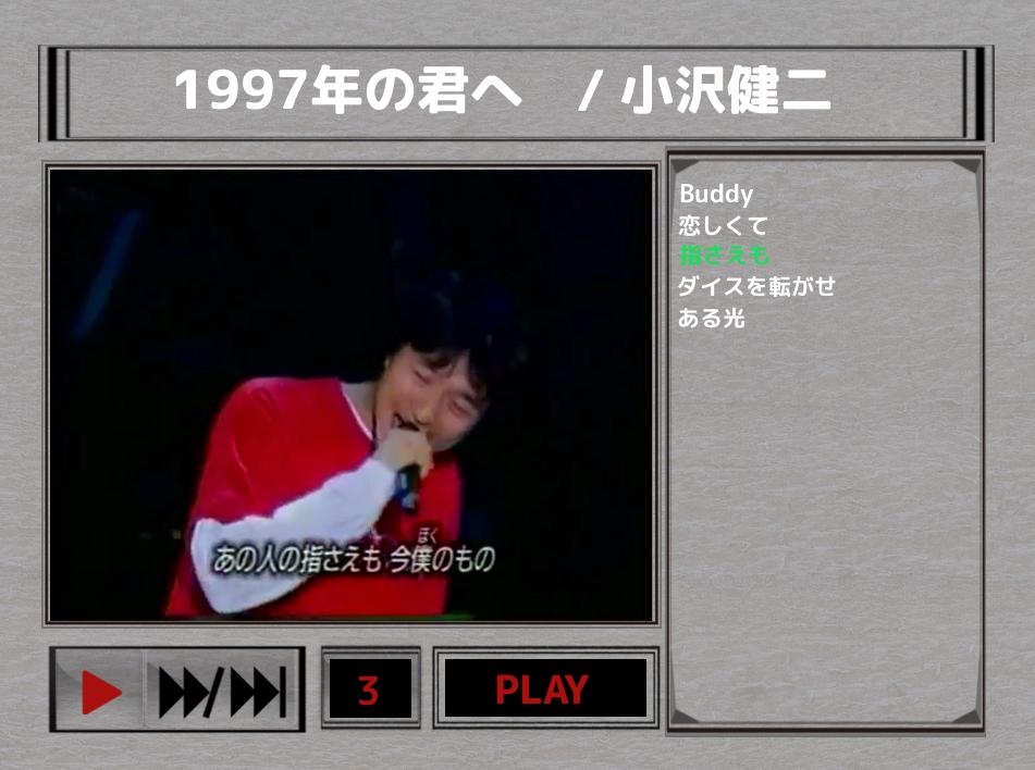 小沢健二の好きな3曲 #ozkn 指さえも(big band version) back to back