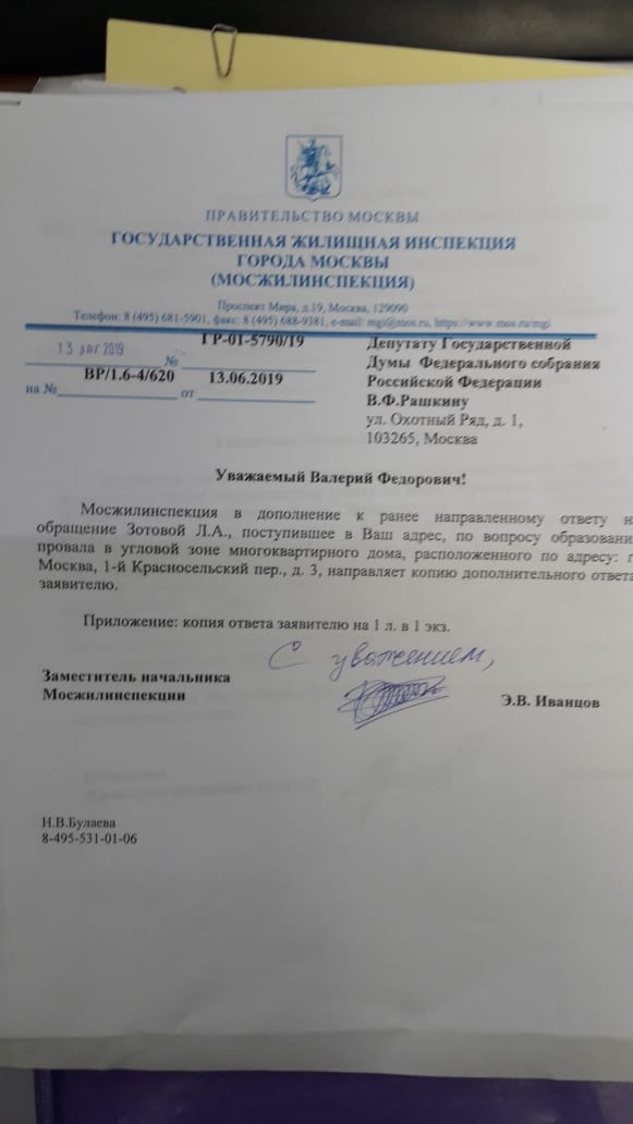 Отслеживаем дальнейшую реакцию на запросы по обращениям жителей, по адресу: 1-й Красносельский пер., д. 3 проведено обследование #45округ #Красносельский