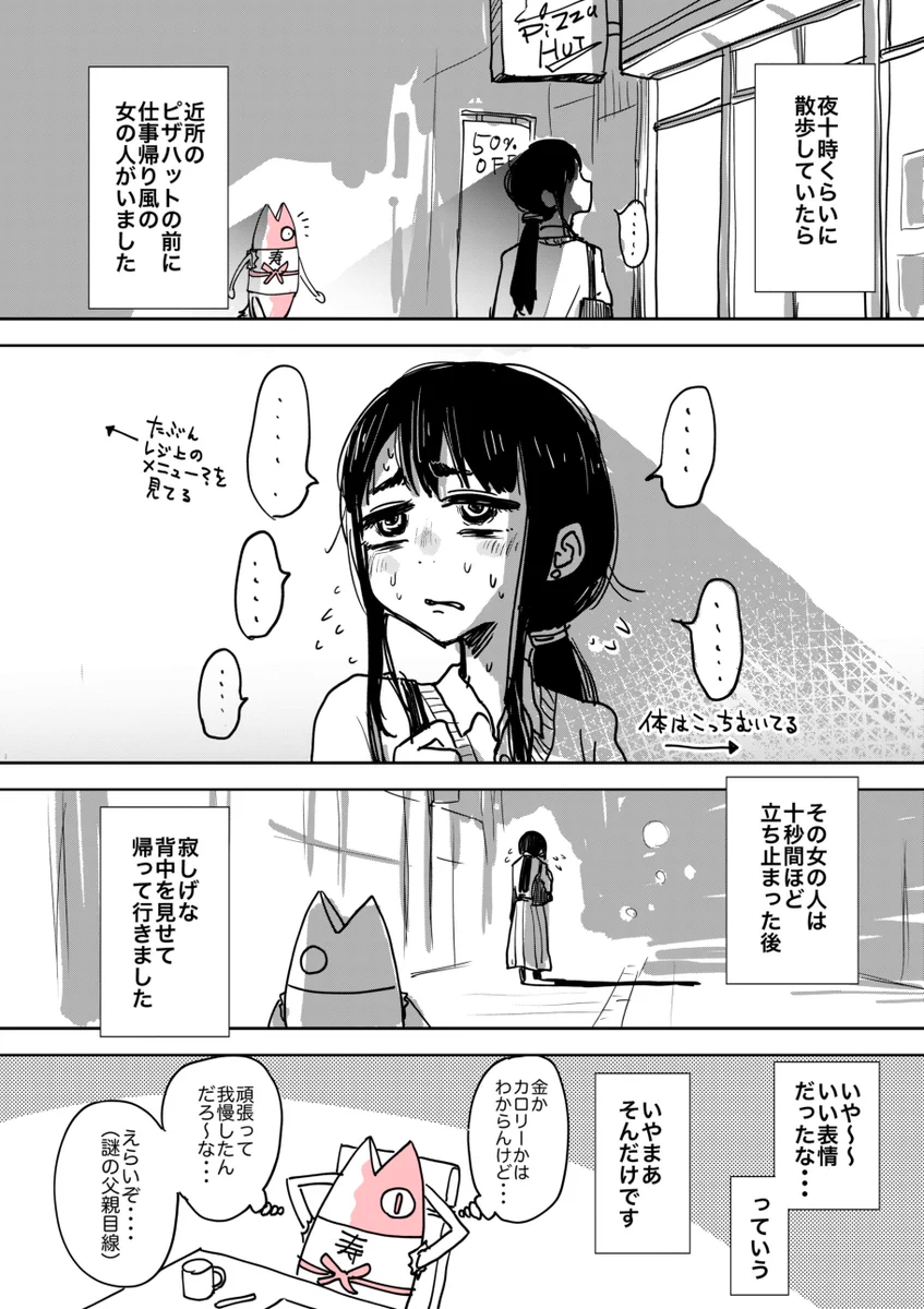 夜遅くに見掛けたピザハットを我慢する女は本当に分かりみが深いww