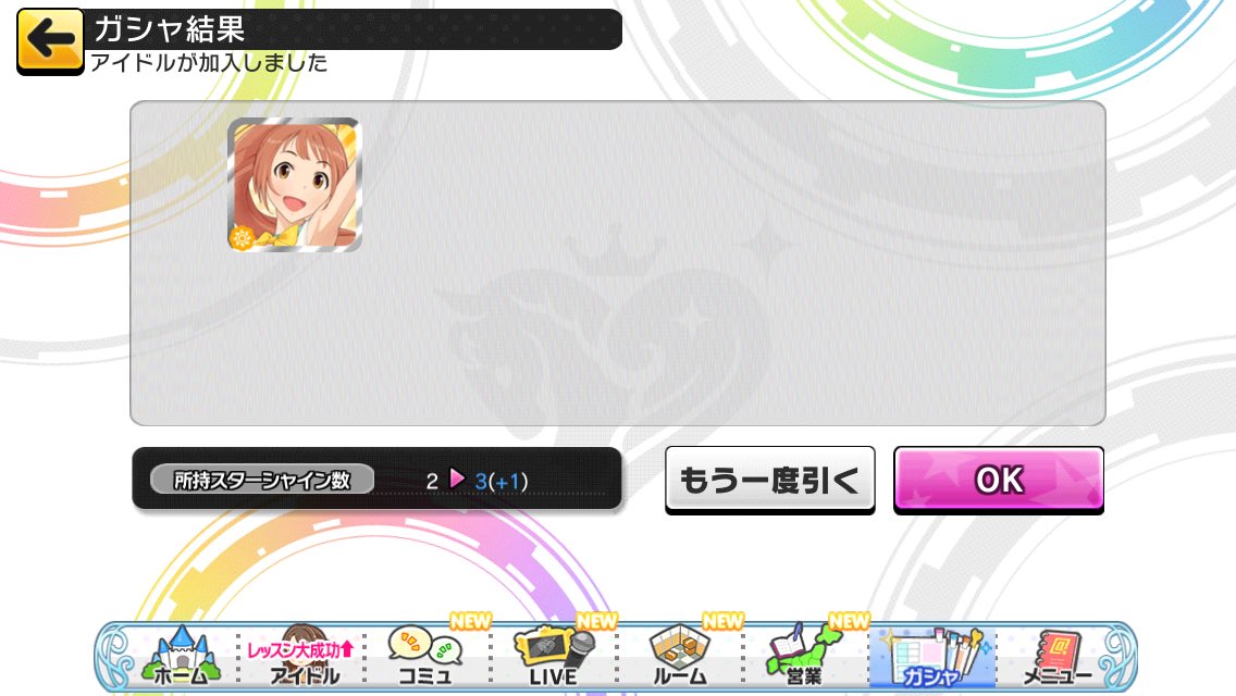 こないだデレステ一旦アンインストールしないとアップデート出来なかったせいで
ガシャ回すとほぼ100%ロード入るから無駄に期待だけ煽られる。 