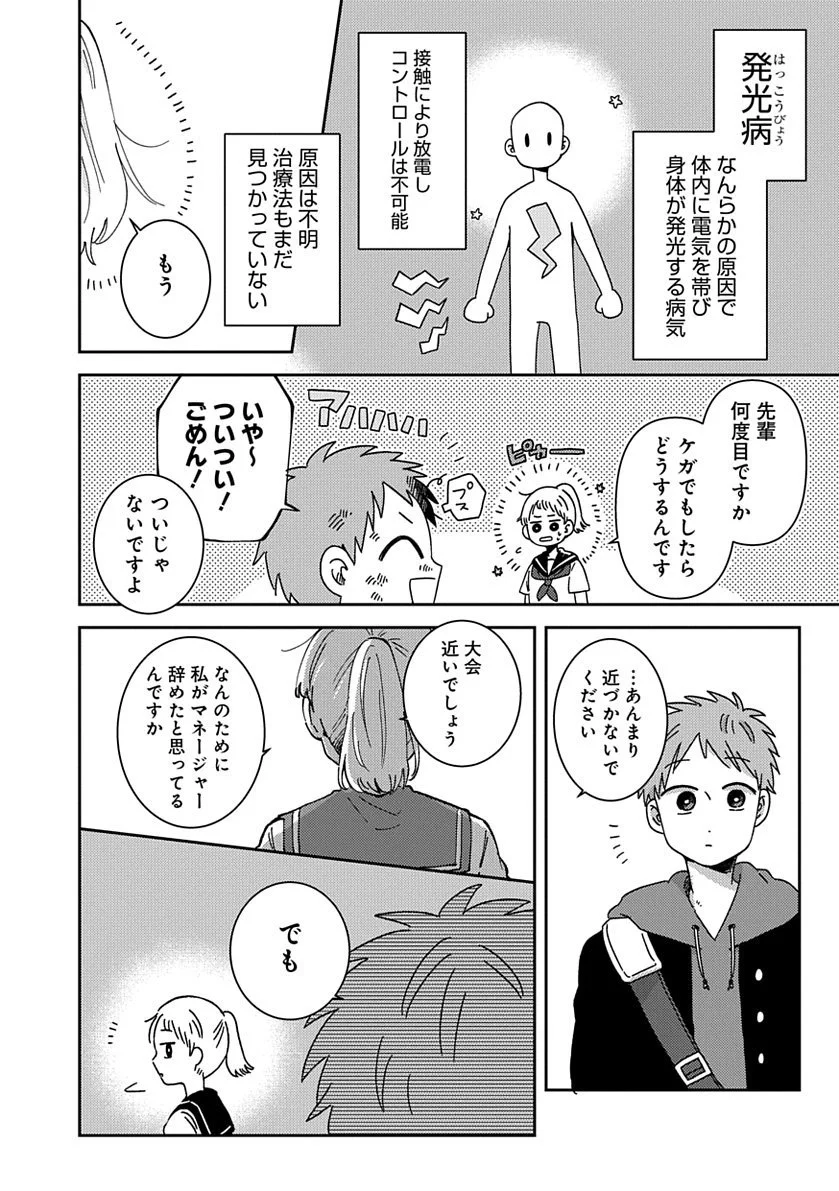 触ると感電してしまう女子が近くにいるけど？好きだから触れたい！