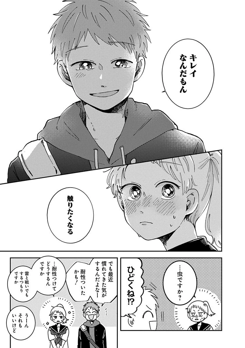 触ると感電してしまう女子が近くにいるけど？好きだから触れたい！