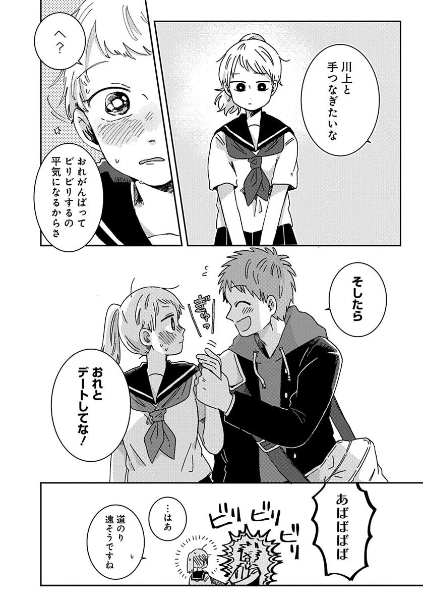 触ると感電してしまう女子が近くにいるけど？好きだから触れたい！