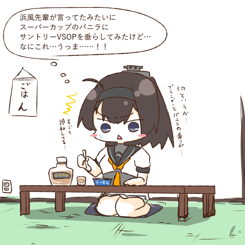 アイスを食べる秋月くん 