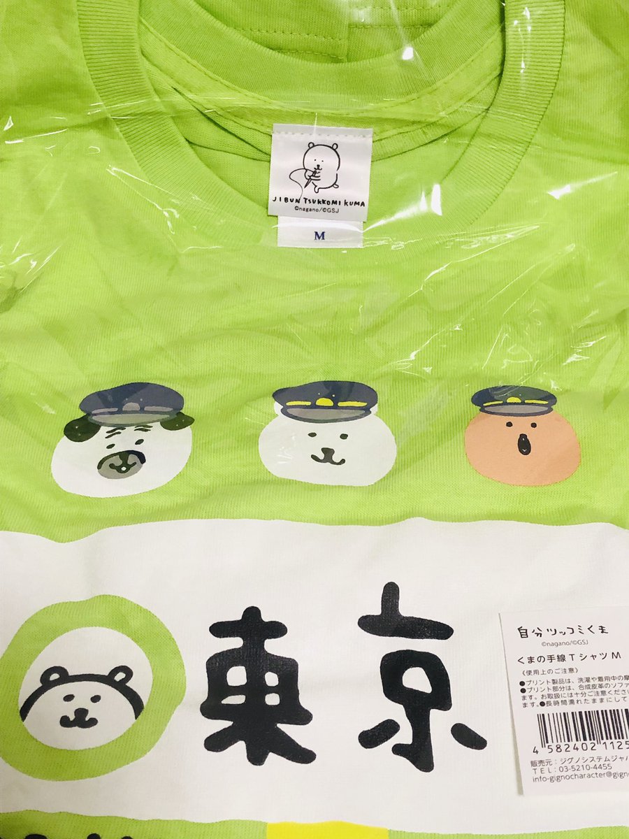 昨日は東京駅でやってるくまのイベント行ってきました?凄い混んでた…。これは明日から私のパジャマになる予定のTシャツ。 