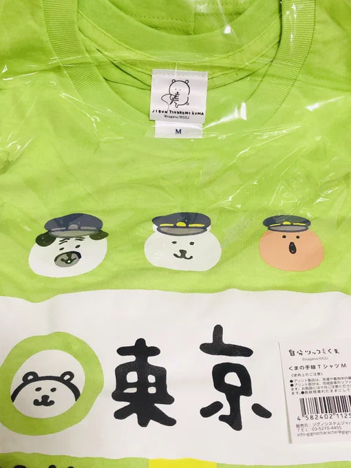 昨日は東京駅でやってるくまのイベント行ってきました?凄い混んでた…。これは明日から私のパジャマになる予定のTシャツ。 