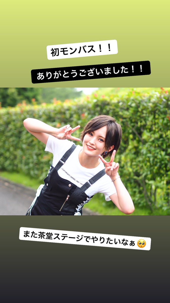 syml_y's tweet photo. #山本彩 #インスタグラムストーリー
#MONSTARbaSH #モンバス https://t.co/KT4N3IHInp