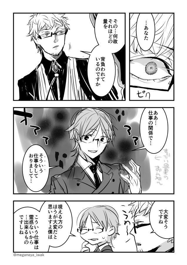 【創作落書き】不言と九条
霊が視える不言と霊感ゼロで仕事で職業病をオサメまくってきた九条は組むと面白いかもしれない 
