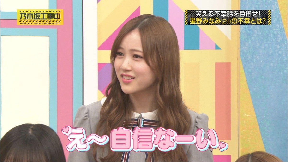 19年8月25日 乃木坂工事中で みなみ が話題に トレンドアットtv 19年8月25日 乃木坂工事中で みなみ が話題に トレンドアットtv