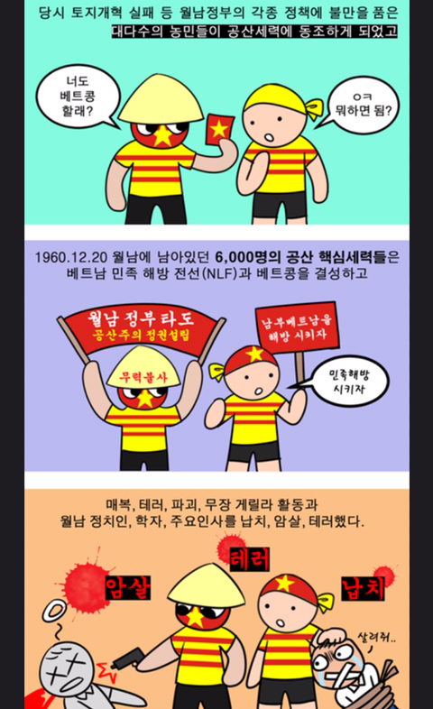 skim_ing's tweet photo. 베트남 공산화과정 (만화) 꼭 읽어보길

좆국이 같은 루트로 가는 중
내용 쉬우니 읽어봐 https://t.co/jmslaXxXZb