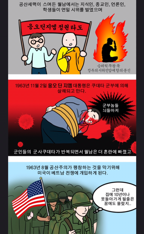 skim_ing's tweet photo. 베트남 공산화과정 (만화) 꼭 읽어보길

좆국이 같은 루트로 가는 중
내용 쉬우니 읽어봐 https://t.co/jmslaXxXZb