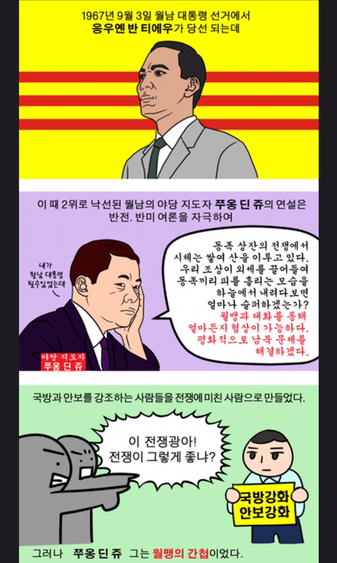 skim_ing's tweet photo. 베트남 공산화과정 (만화) 꼭 읽어보길

좆국이 같은 루트로 가는 중
내용 쉬우니 읽어봐 https://t.co/jmslaXxXZb