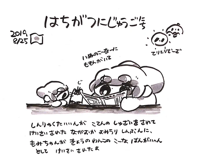 ファンファン #おもちにっき 