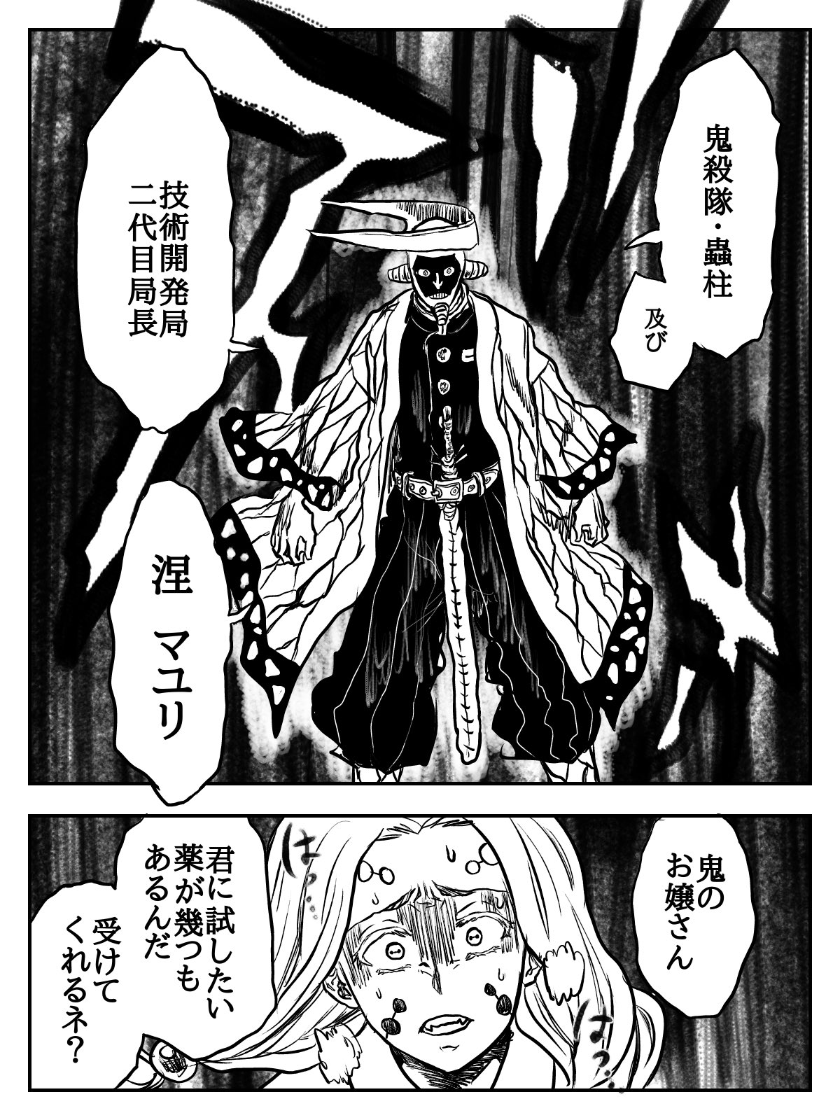 ユミノ もしも鬼殺隊 蟲柱が涅 マユリだったら ユミノ もしも鬼殺隊 蟲柱が涅 マユリだったら