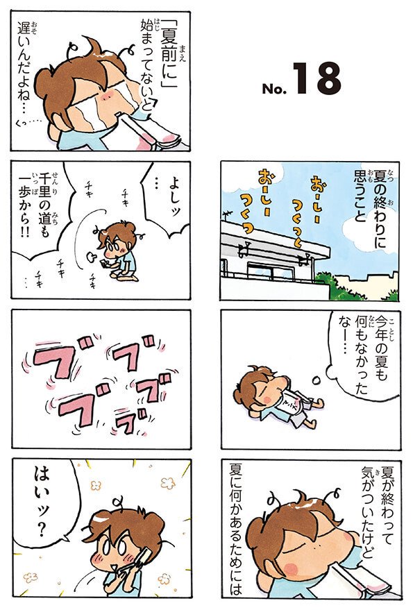 あたしンち けらえいこ公式 No Twitter 夏の終わりに思うこと フルバージョン あたしンちフル 21巻no 18 T Co Nzkrcbud93