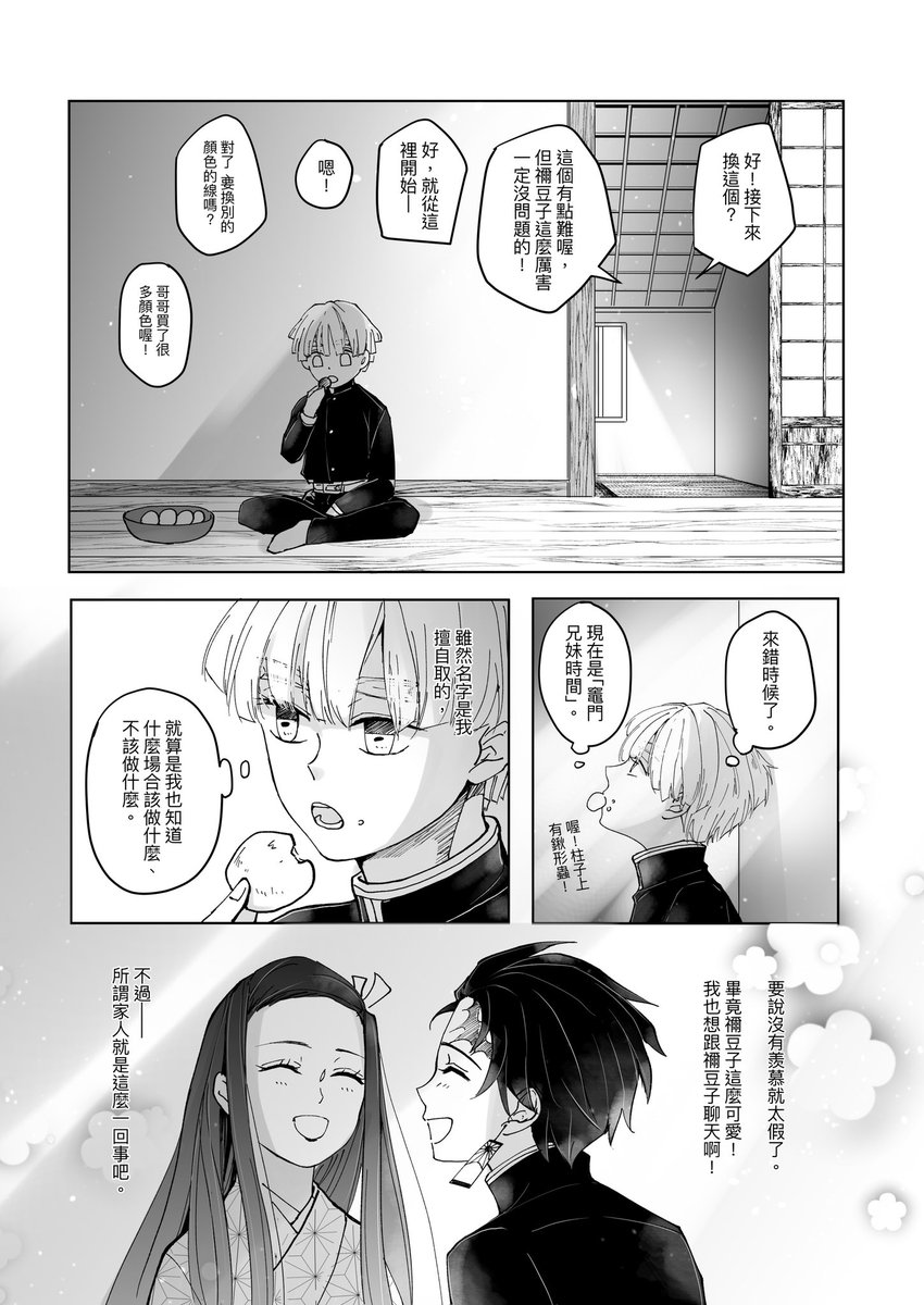 #鬼滅の刃 
#炭善
之前的後續https://t.co/m3ZiAH5E0u
本篇是善逸的回合
(1/4) 