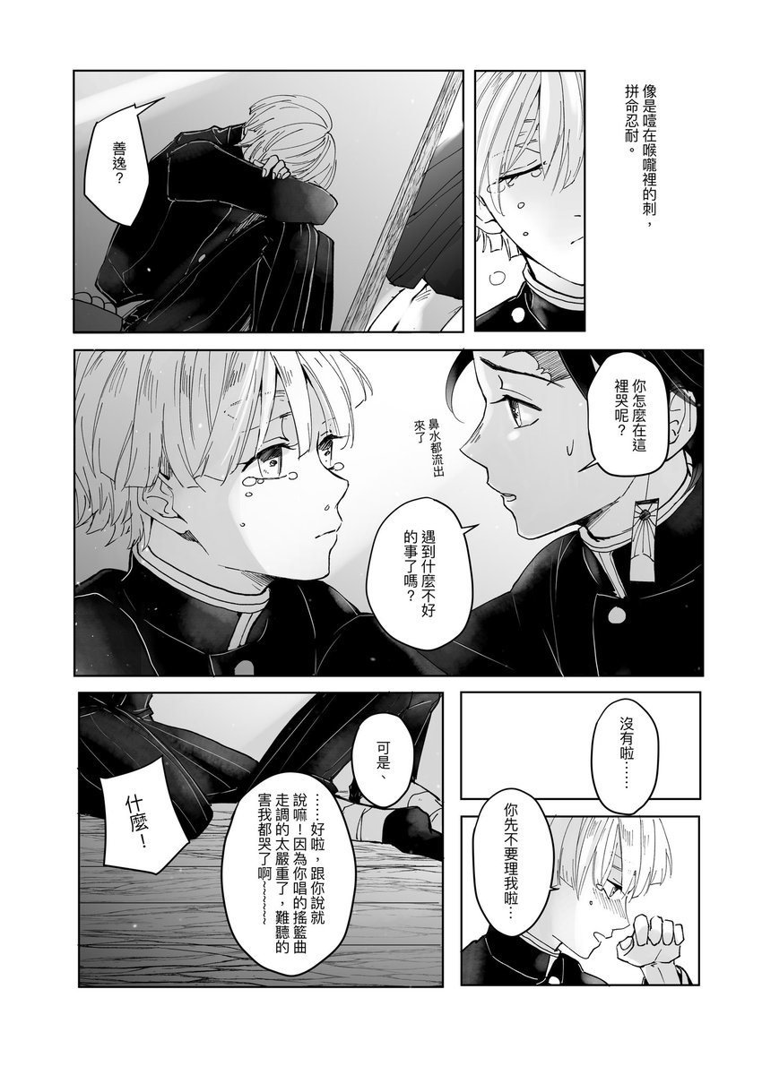 #鬼滅の刃 
#炭善
之前的後續https://t.co/m3ZiAH5E0u
本篇是善逸的回合
(1/4) 
