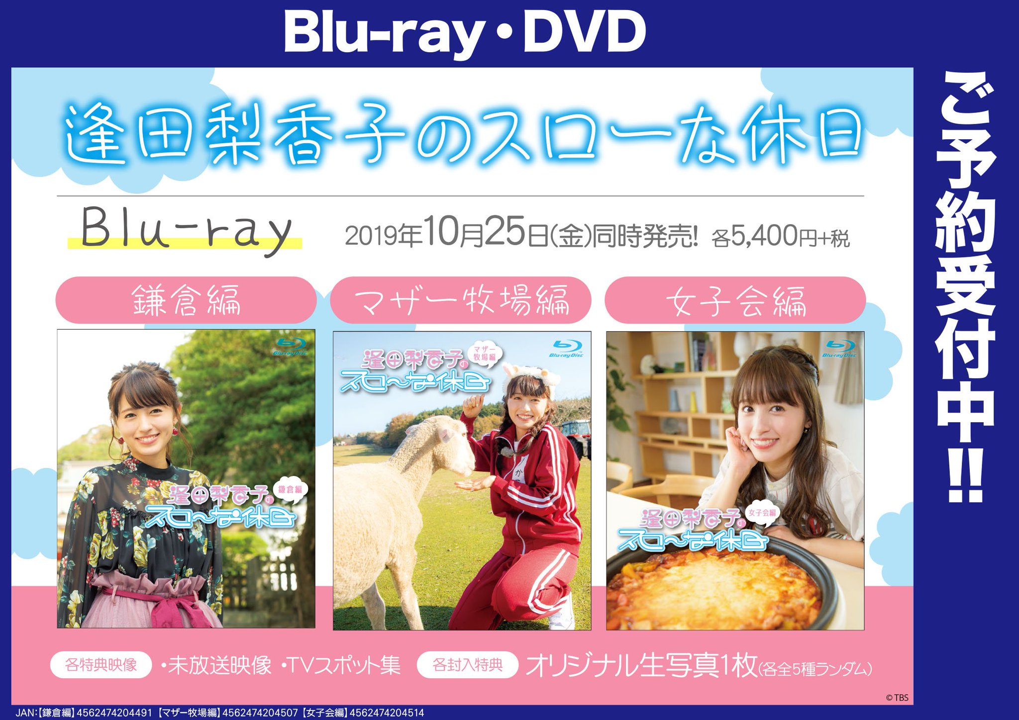 即納 Blu Ray 逢田梨香子のスローな休日 マザー牧場編 Blu Ray Disc 逢田梨香子 Tcbd 870 アイダ リカコ 送料無料 人気再入荷 Www Ueber It