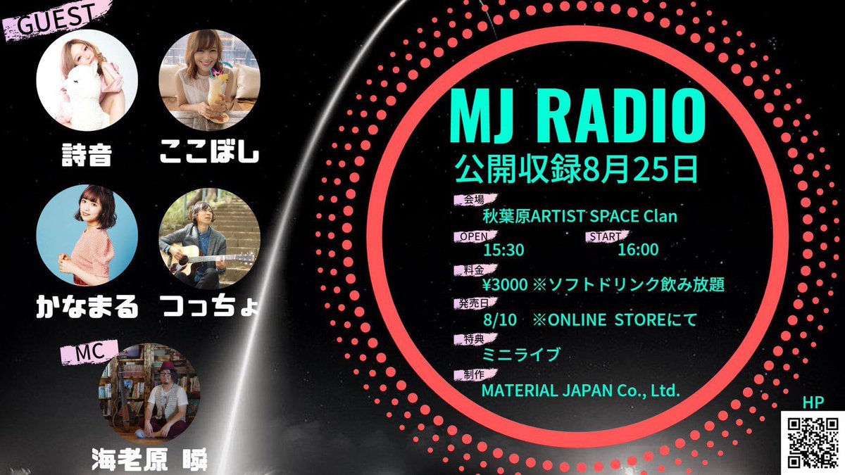 hirachan_7875's tweet photo. 2019.8.25
秋葉原clamにて行われた、ラジオ番組の公開収録に参加しました。MCならびにアシスタントの方とゲストの方とのトークが面白く、終始楽しい収録になりました。
#MJRADIO #秋葉原clam #市川うららFM 
@abshun420 @coco_boshi2 @knmrmr_05 @tsucchodayo @sieg__shion @yukkyfadeout @fmulala https://t.co/SdLHjj3Sti