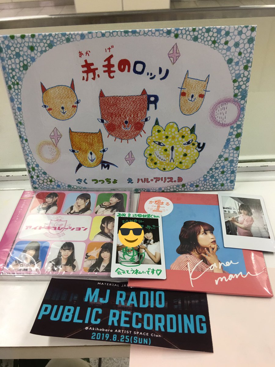 hirachan_7875's tweet photo. 2019.8.25
秋葉原clamにて行われた、ラジオ番組の公開収録に参加しました。MCならびにアシスタントの方とゲストの方とのトークが面白く、終始楽しい収録になりました。
#MJRADIO #秋葉原clam #市川うららFM 
@abshun420 @coco_boshi2 @knmrmr_05 @tsucchodayo @sieg__shion @yukkyfadeout @fmulala https://t.co/SdLHjj3Sti