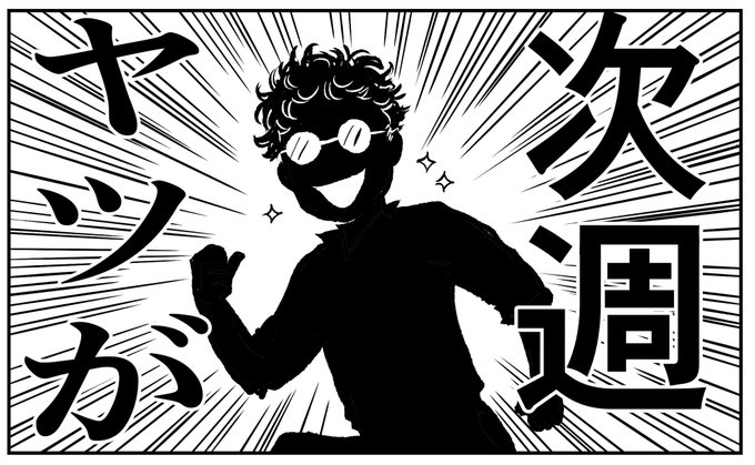 待ってたぜ いだてん 久世番子の漫画 待ってたぜ いだてん 久世番子の漫画