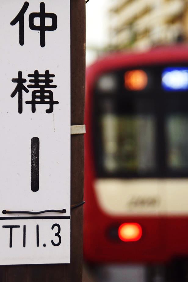 frNK9ksNMkn3514's tweet photo. [#KK35]仲木戸にやってきた。JR東神奈川駅とデッキで繋がる高架駅だ。1905年(明治38)、中木戸としての開通時は地上だったが、5年後高架になった。ホームは種別対応で延伸され、架線柱が貫く。表記がT11.3とあり、大正11年製なのか。2020年3月、京急東神奈川に改称予定。#京急　#赤い電車　#仲木戸駅 https://t.co/IUYf7gefPK