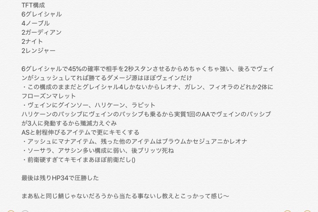 みゆん On Twitter Tft構成 強いけど自己満ツイート 誰でも作れる構成だけど フローズンマレットさえあれば ヘラ3個も必要