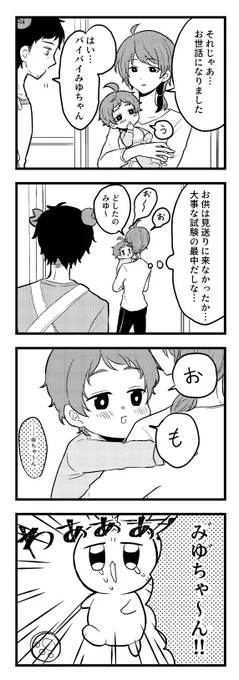 顔がカワイイので魔法少女のお供になりたい漫画 その2【4/4】 