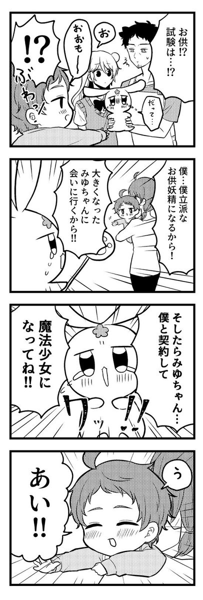 顔がカワイイので魔法少女のお供になりたい漫画 その2【4/4】 