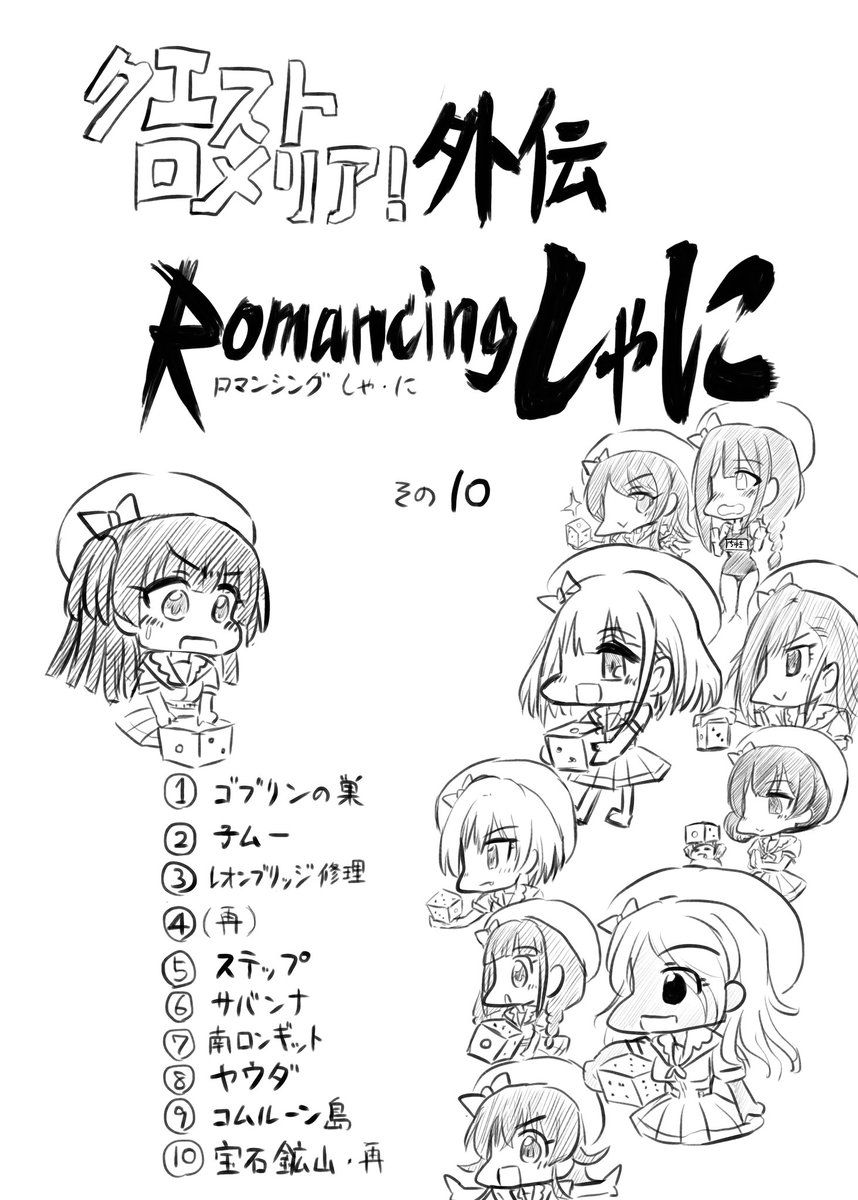 皇帝を謀殺までしたのにマーメイドのイベントが消えていました、
それでは気を取り直してダイスのお時間その10です 