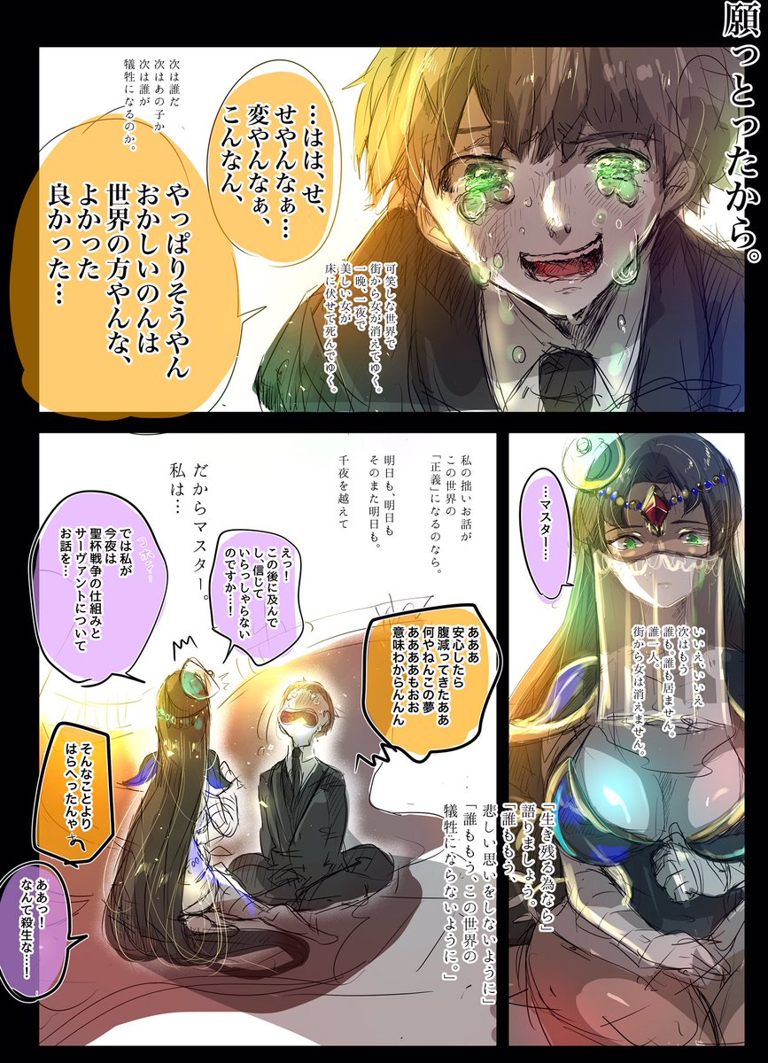 夏インテ無配分
「生きたい花火」
続きの4ページ。
冬にまるまる長めの漫画にしようかと思ってます。
特異点現代社会で奮闘する生きたくて死にたい2人のお話