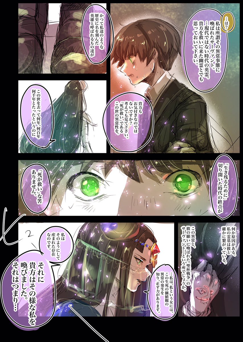 夏インテ無配分
「生きたい花火」
続きの4ページ。
冬にまるまる長めの漫画にしようかと思ってます。
特異点現代社会で奮闘する生きたくて死にたい2人のお話