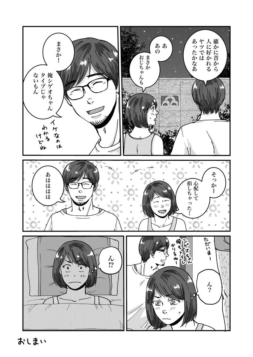 無意識に娘の恋を邪魔するガチムチお父さん
2019・夏2

初のお父さん邪魔してません 