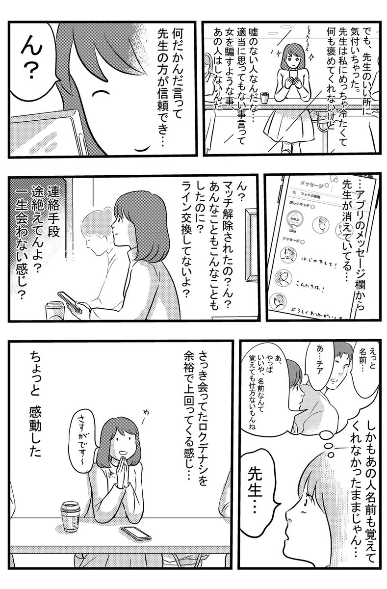 tinder
体験エッセイ

時系列版
91話

事後の世界その2 