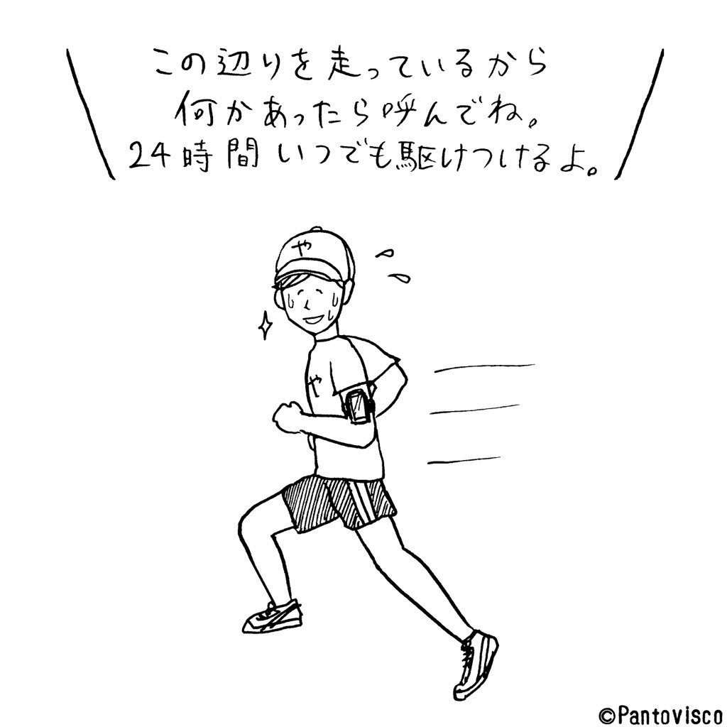 やさしいランナー 