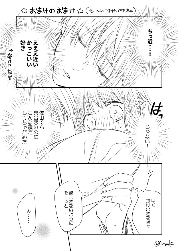 近い 嫌いになります佐山くん 七都サマコ 1 13 花とくちづけ 巻の漫画