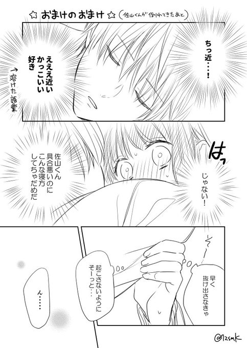近い！
#嫌いになります佐山くん 