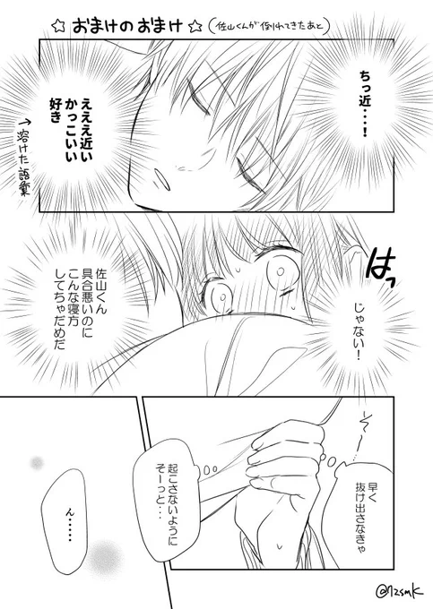 近い！
#嫌いになります佐山くん 