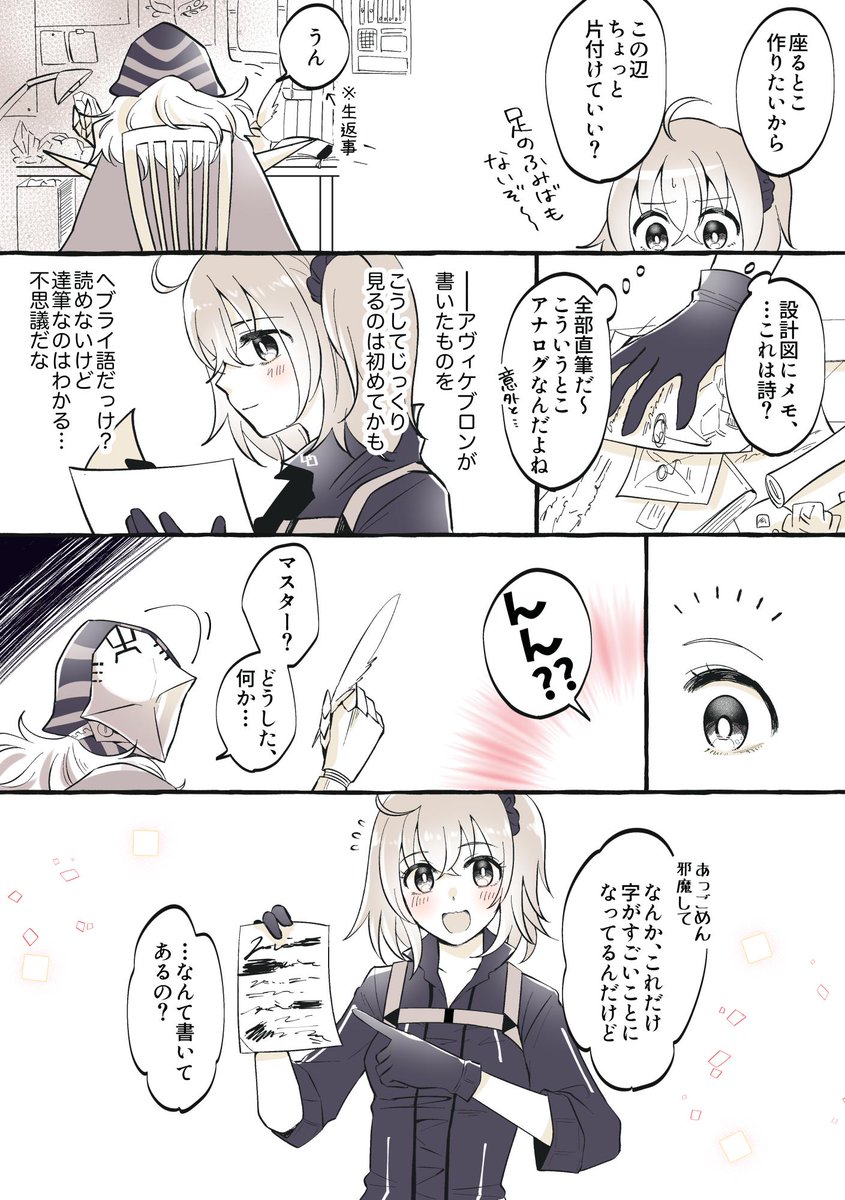 詩人の初恋
（アヴィぐだ♀） 