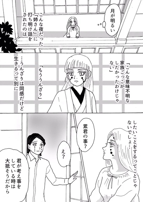 累君追悼漫画、続きましてはシリアスバージョン。お気付きかも知れませんが、コチラのシリーズは累姉漫画でもあるのです…累君没後設定だけど
#魘姉イフ漫画 