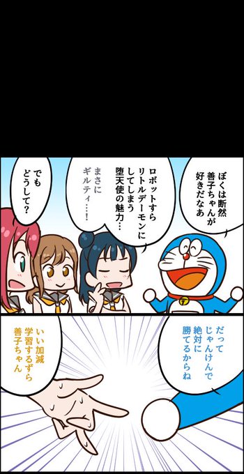 DoraLoveLive
ヨハネ推し 