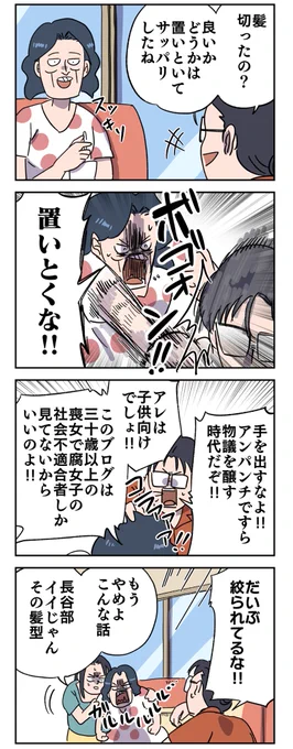キレてる長谷部 