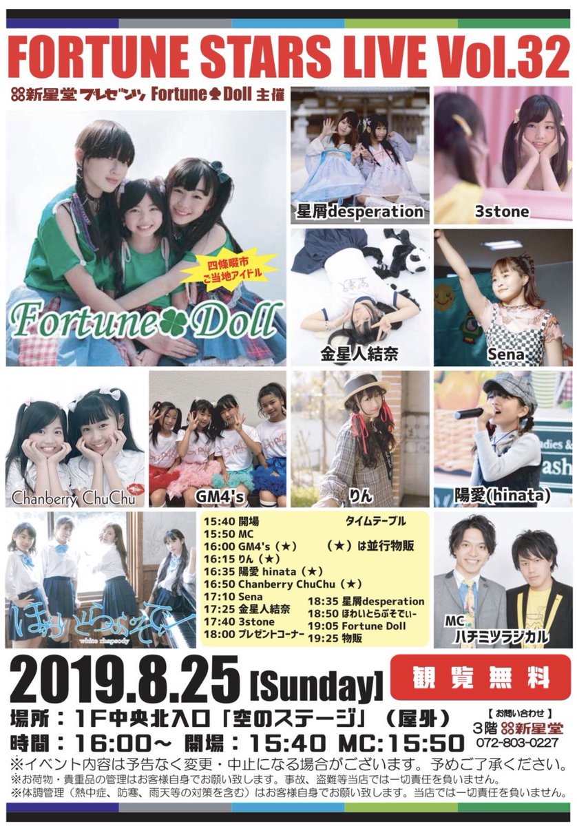888yagisawa's tweet image. 四條畷イオンで
FORTUNE STARS LIVE
ありがとうございました!
終盤の生憎の雨やのに!残って観てくれたり、雨に打たれながらも!盛り上げてくれたり!ほんまにありがとうございます!!
感謝しかないです!風邪だけ気つけて下さい!
僕らにまで気つかってくれる人おるしほんま暖かい現場すぎるで…