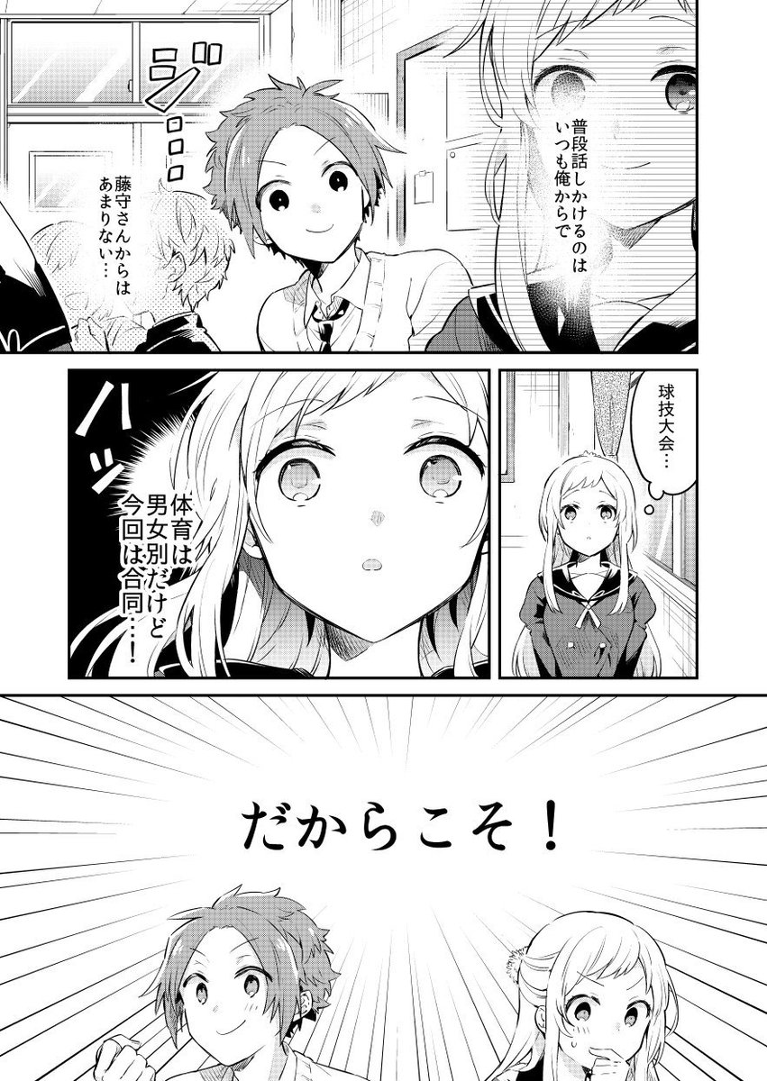 君の横顔しか見れない話 3-① 