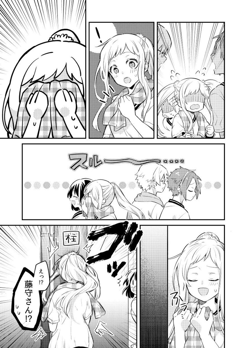 君の横顔しか見れない話 3-② 